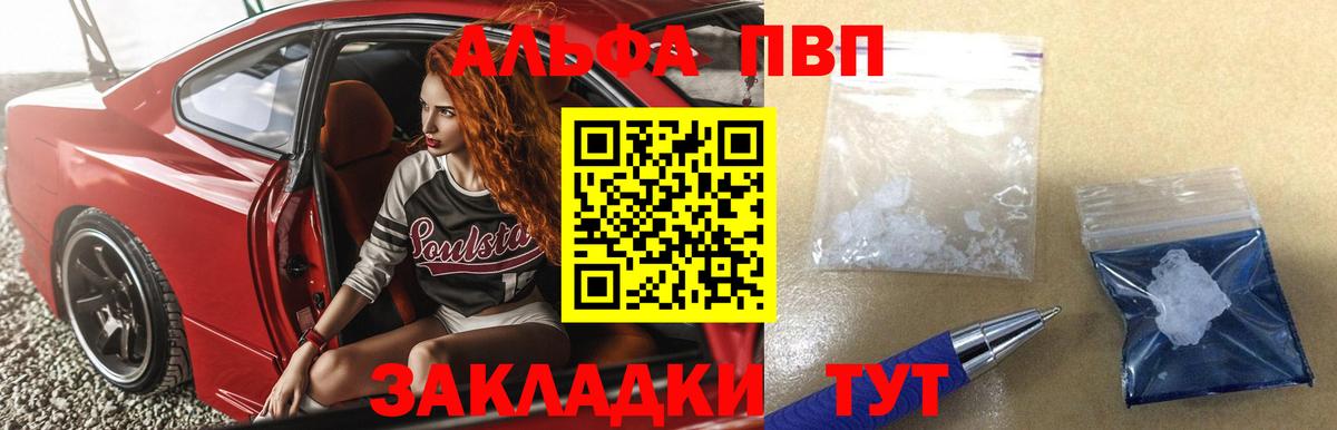 А ПВП кристаллы  Вход с VPN  Альфа ПВП Crystall  A-PVP Crystall  Можайск 