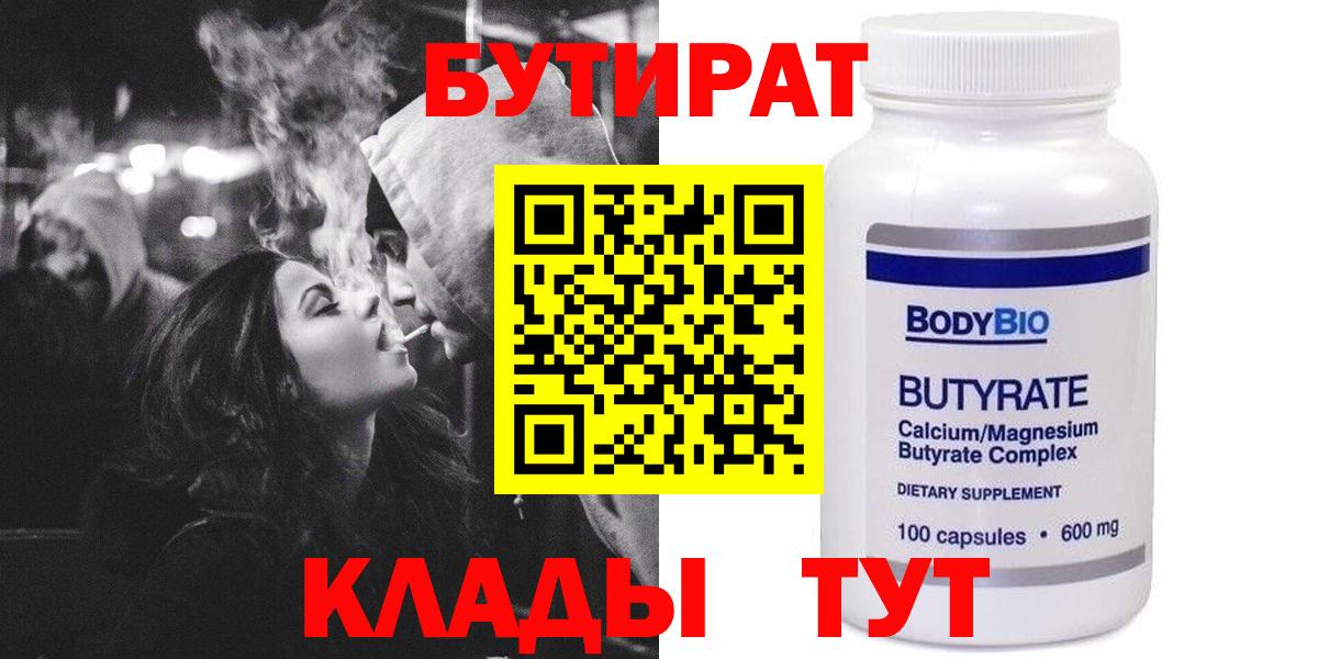 Бутират GHB Можайск