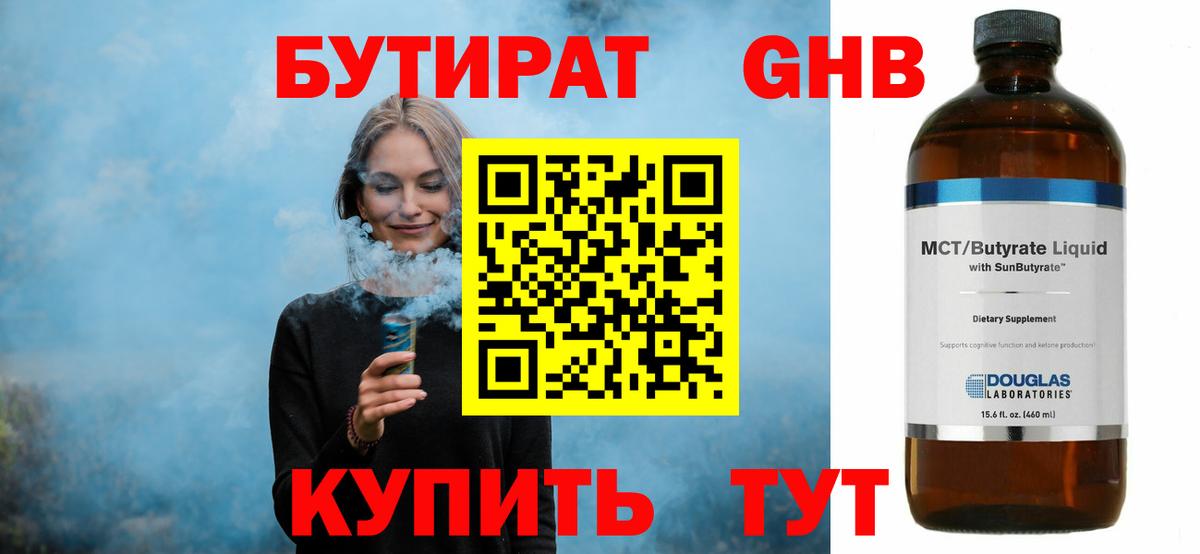 Бутират вода  Вход с VPN  Можайск 