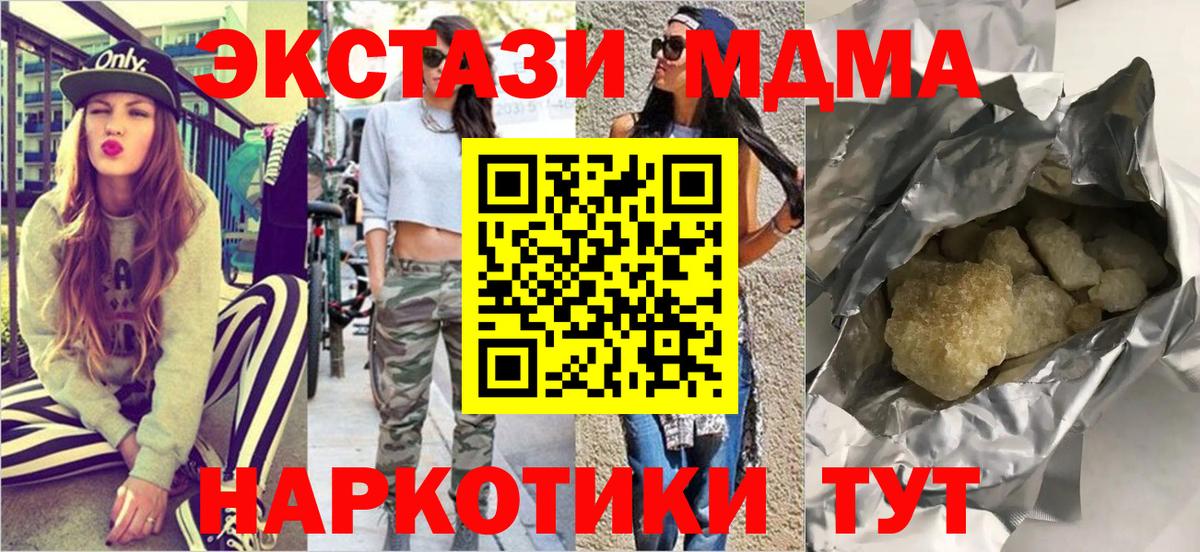 МДМА VHQ  МДМА молли  MDMA  Вход с VPN  Можайск 