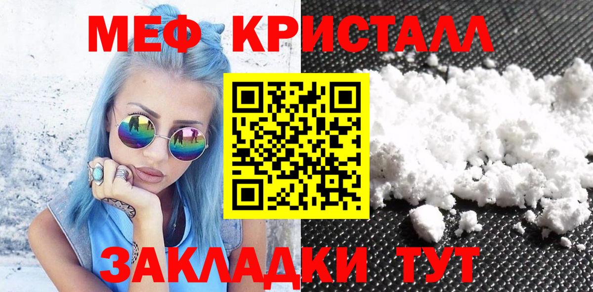 Мефедрон кристаллы Можайск